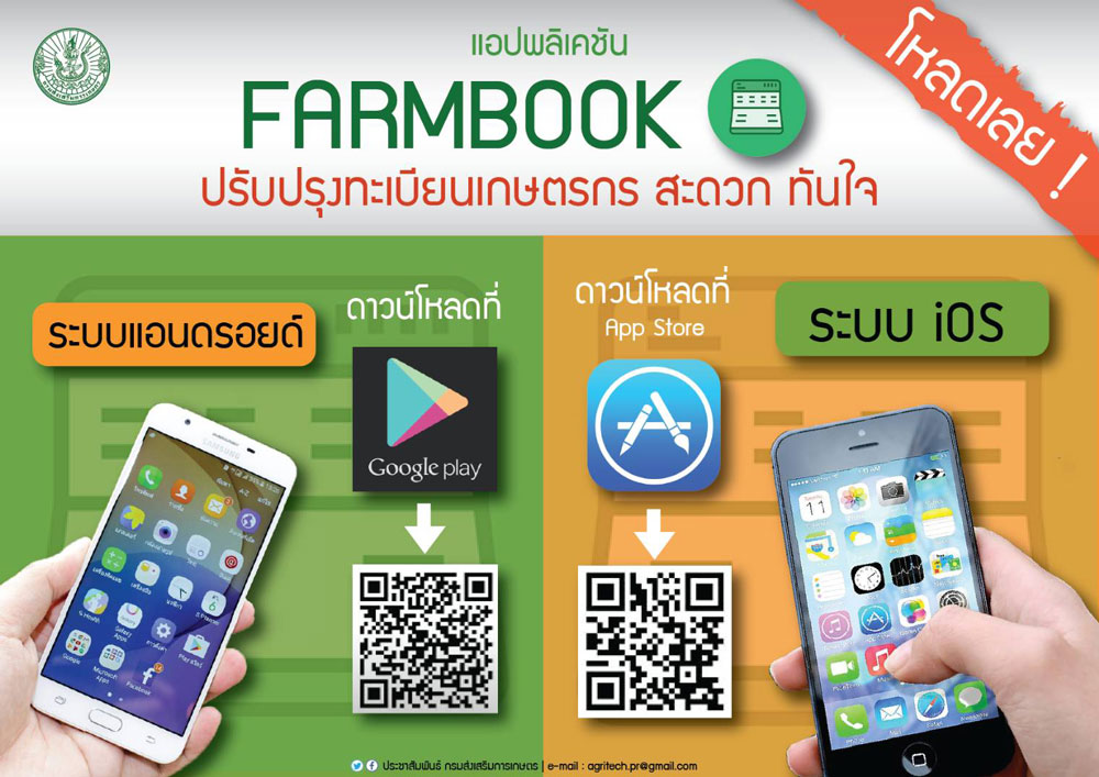 farmbook